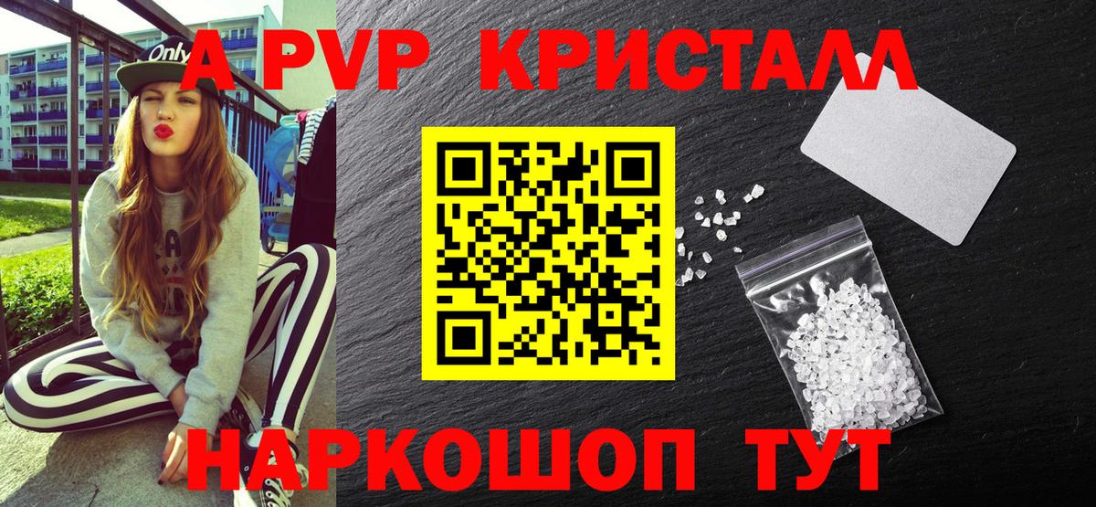 Альфа ПВП Crystall Дзержинск