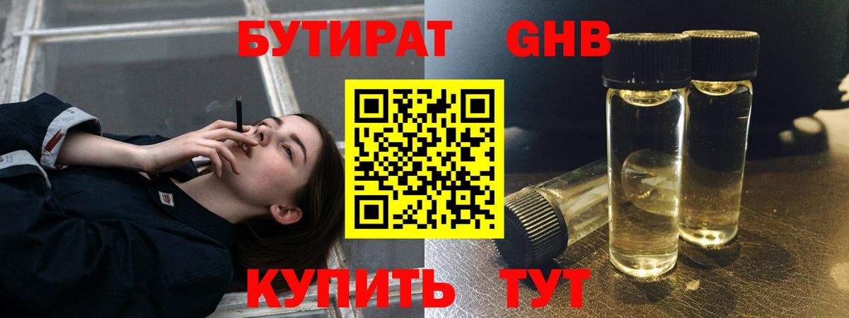 Бутират бутандиол  Вход с VPN  Дзержинск 