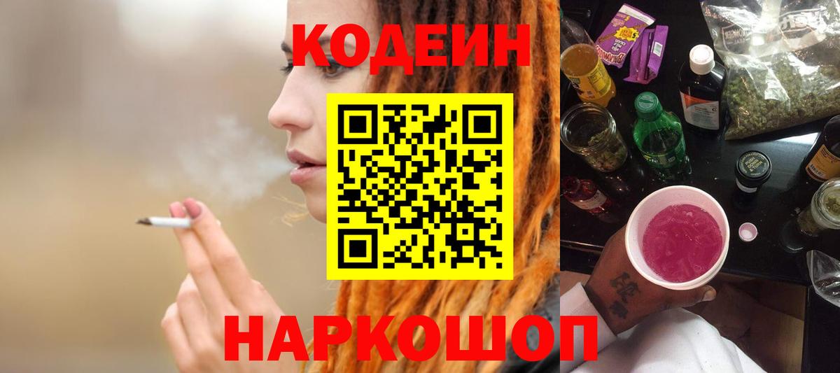 Codein Purple Drank Дзержинск