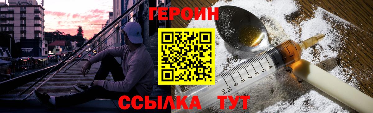 ГЕРОИН Heroin  Вход с VPN  Дзержинск 