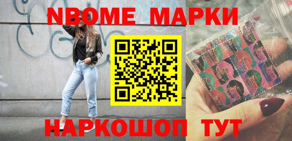 Марки 25I-NBOMe 1,8мг Дзержинск